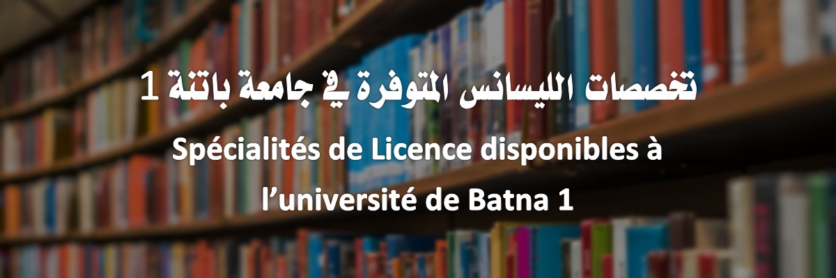 licence disponible